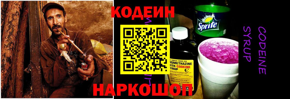 Codein напиток Lean (лин)  Кодеиновый сироп Lean напиток Lean (лин)  Вход с VPN  Серов 