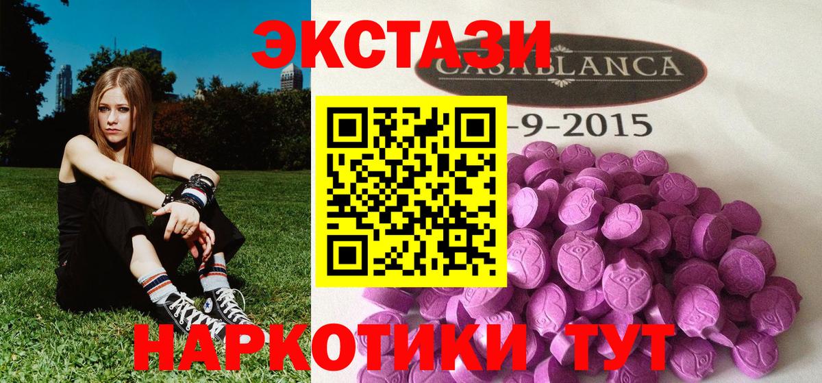 Экстази  Ecstasy 250 мг  Вход с VPN  Серов 