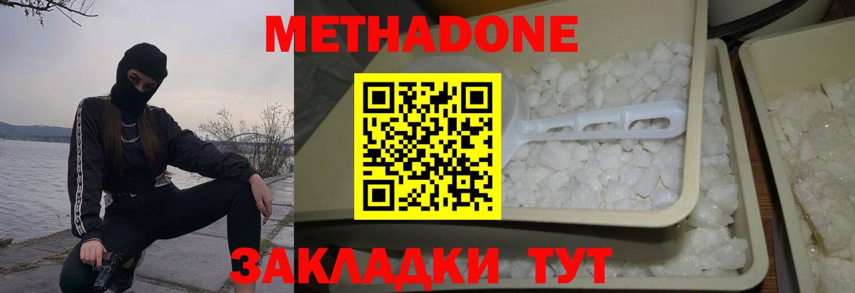 Серов  МЕТАДОН белоснежный  Метадон кристалл  Вход с VPN 