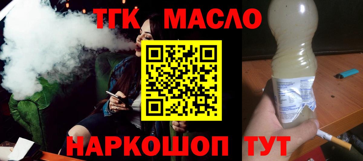 Дистиллят ТГК вейп с тгк Серов