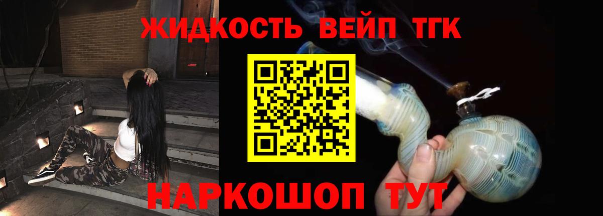 ТГК жижа  Вход с VPN  Серов 
